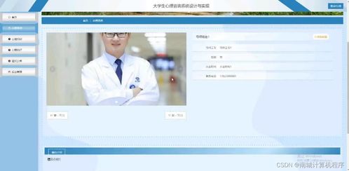 基于SSM框架的大學(xué)生心理咨詢(xún)系統(tǒng)的設(shè)計(jì)與實(shí)現(xiàn)